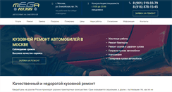 Desktop Screenshot of megakuzov.ru